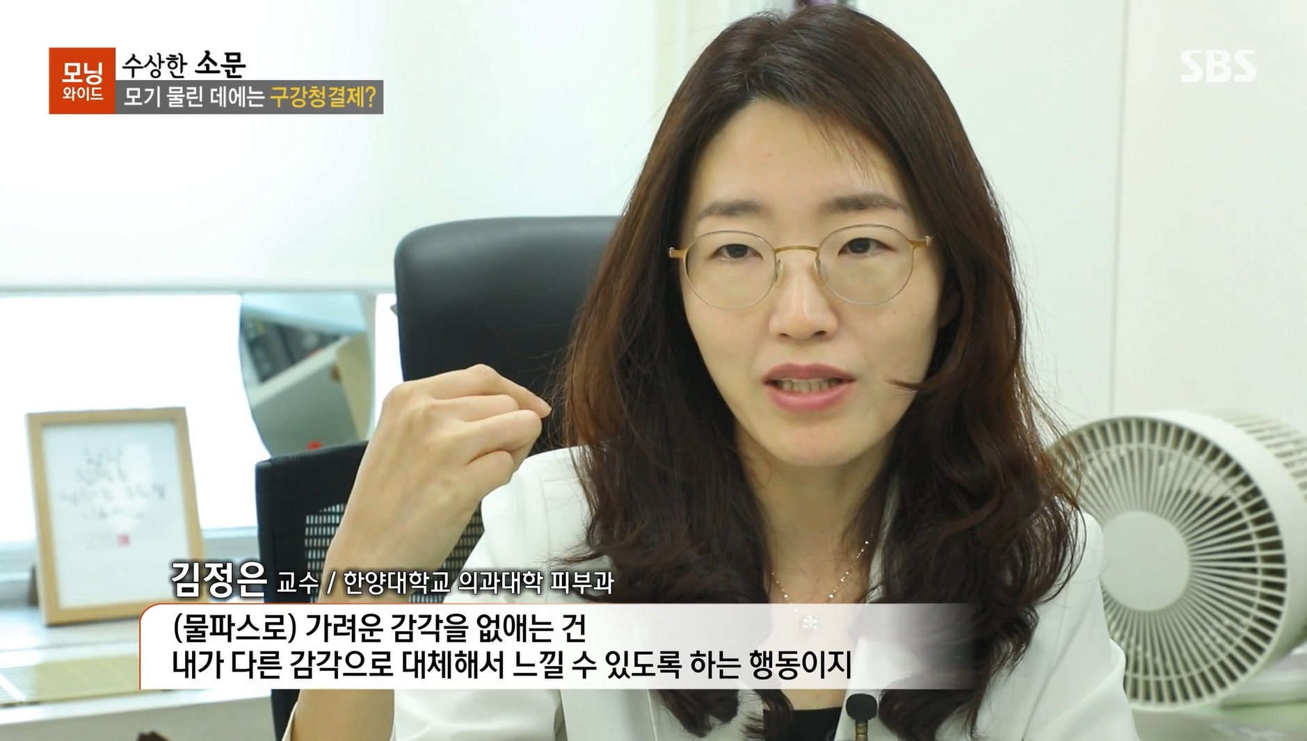 [모닝와이드] 구강청결제